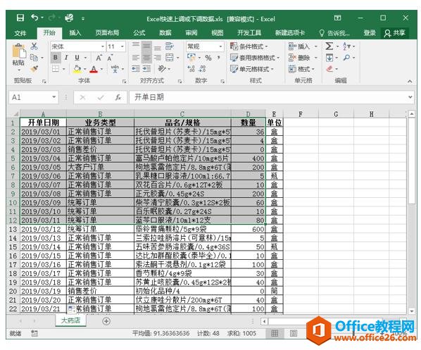 刻意地练习Excel实用打印技巧「例05-1」