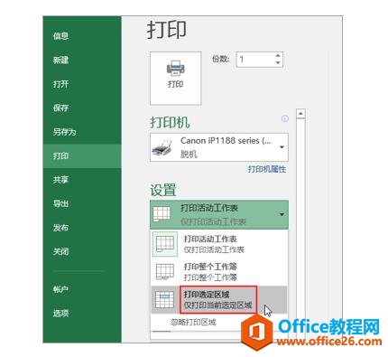 刻意地练习Excel实用打印技巧「例05-1」