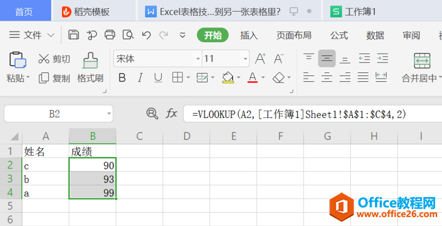 如何让一个Excel表格里的数字自动对应填到另一张表格里