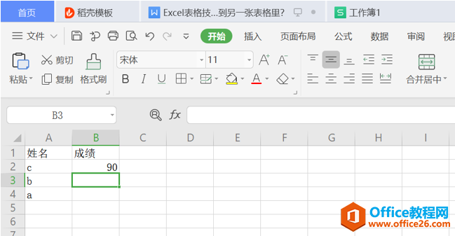 如何让一个Excel表格里的数字自动对应填到另一张表格里