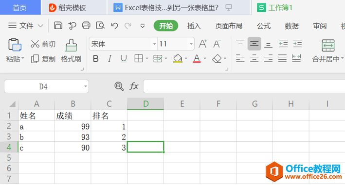 如何让一个Excel表格里的数字自动对应填到另一张表格里