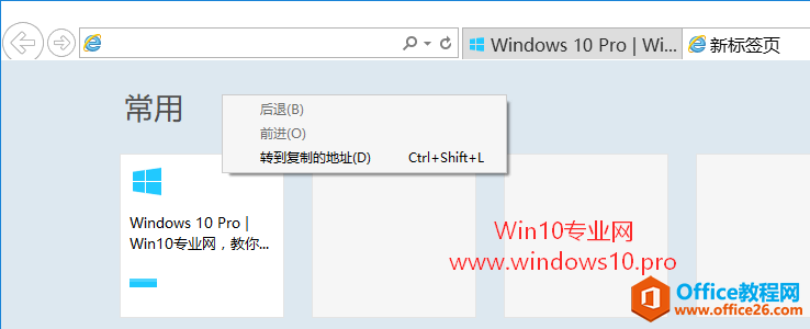 巧用IE11浏览器“转到复制的地址”功能快速打开复制的网址
