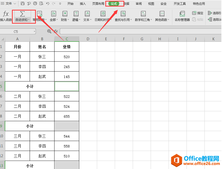 表格技巧—Excel中如何快速对不连续的小计行求和