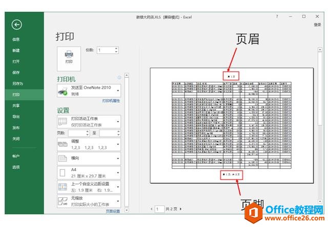 刻意地练习Excel实用打印技巧「例05-1」