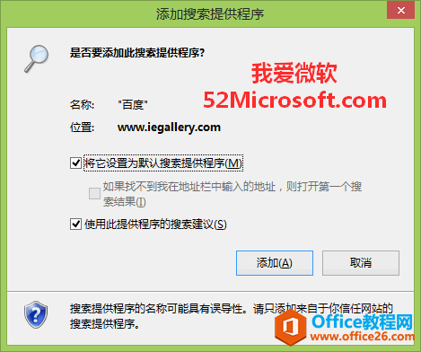 为IE浏览器添加搜索提供程序的方法（以IE11添加百度并设为默认为例）