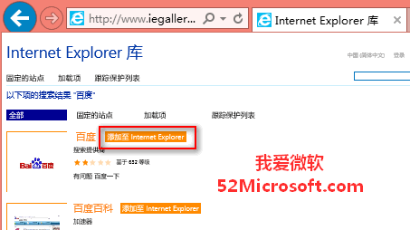 为IE浏览器添加搜索提供程序的方法（以IE11添加百度并设为默认为例）