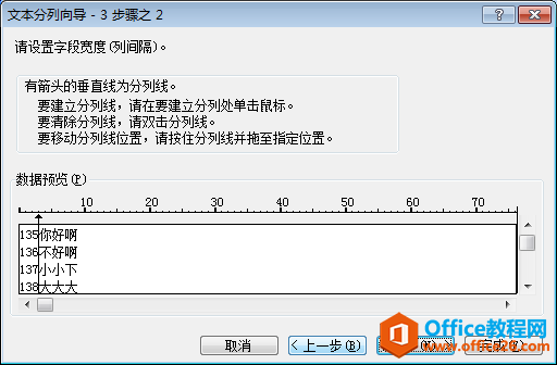 Excel文本分列向导