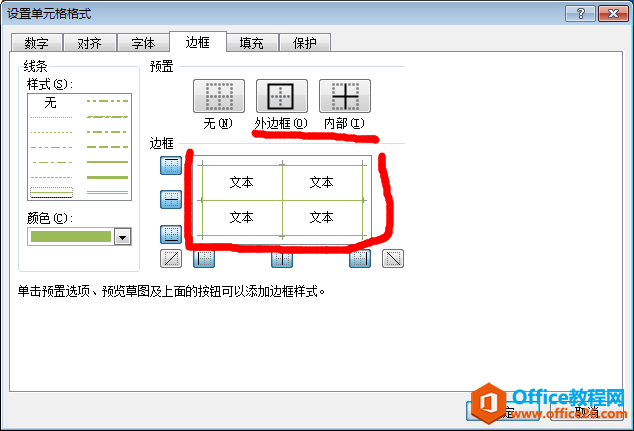 设置excel边框颜色