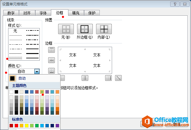 设置excel边框