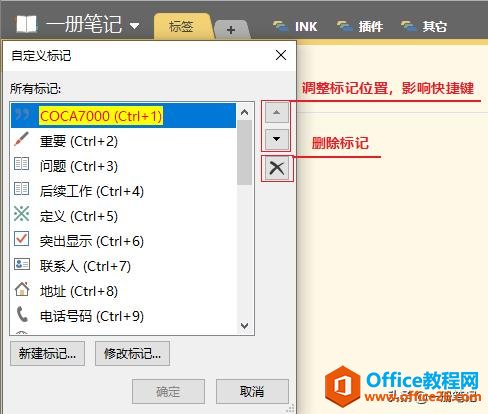 OneNote标记真的可以替代印象笔记的标签吗？全面解析标记功能