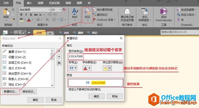 OneNote标记真的可以替代印象笔记的标签吗？全面解析标记功能