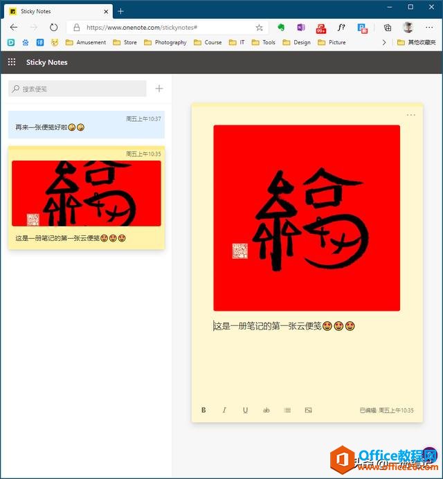 2020年，使用OneNote全新功能，让“便笺”飘在云端