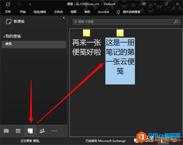 2020年，使用OneNote全新功能，让“便笺”飘在云端