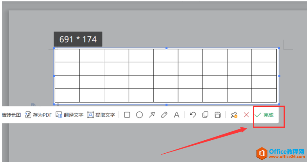 Word文字技巧—Word里的表格如何转为图片