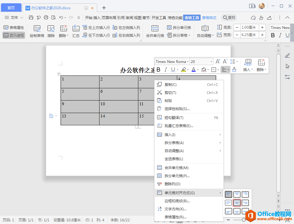 WPS表格中的文字如何调整上下居中？