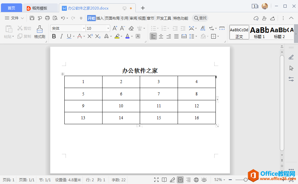 WPS表格中的文字如何调整上下居中？