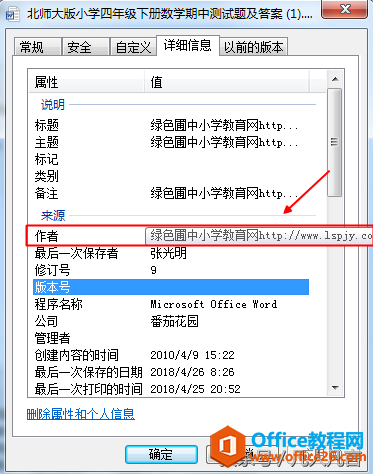 从网上下载的文章，怎样更改作者？