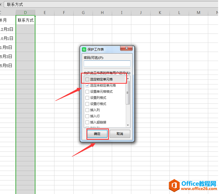 表格技巧—如何设置 Excel 表格只能填写不能修改