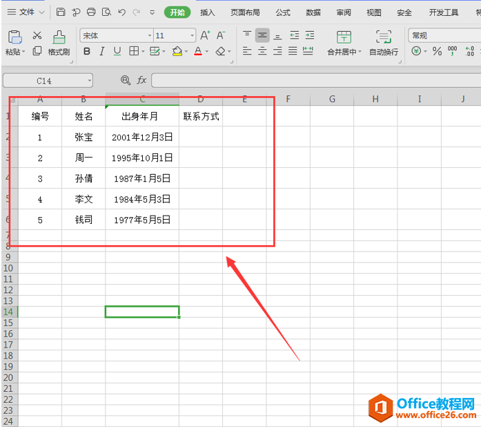 表格技巧—如何设置 Excel 表格只能填写不能修改