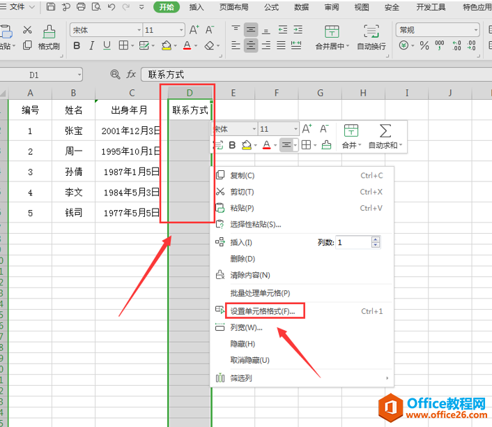 表格技巧—如何设置 Excel 表格只能填写不能修改