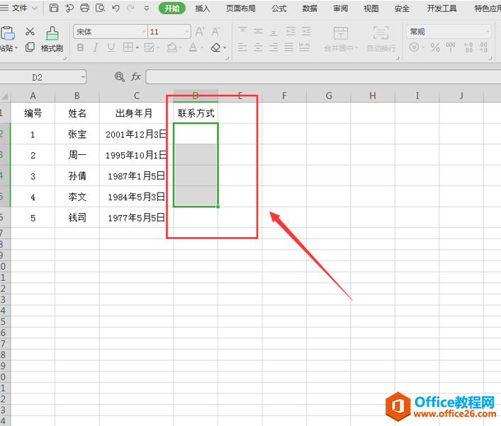 表格技巧—如何设置 Excel 表格只能填写不能修改