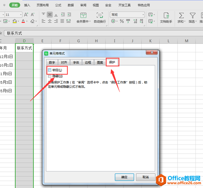 表格技巧—如何设置 Excel 表格只能填写不能修改