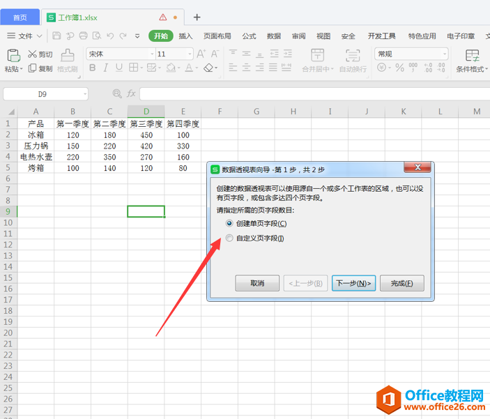 表格技巧—Excel中如何将二维表转换成一维表