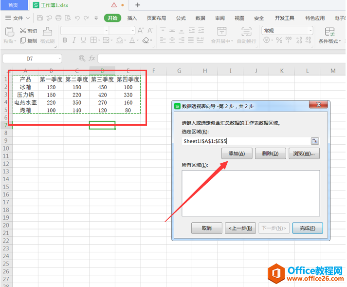 表格技巧—Excel中如何将二维表转换成一维表