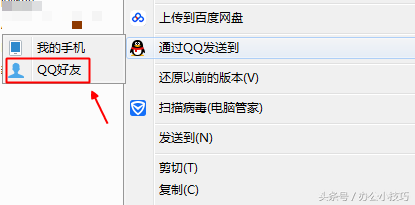无需打开QQ对话框，也可以把文档发送给好友