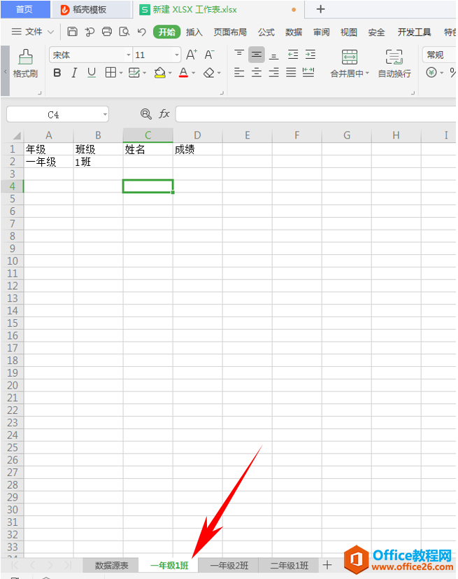 表格技巧—Excel中如何跨表取数