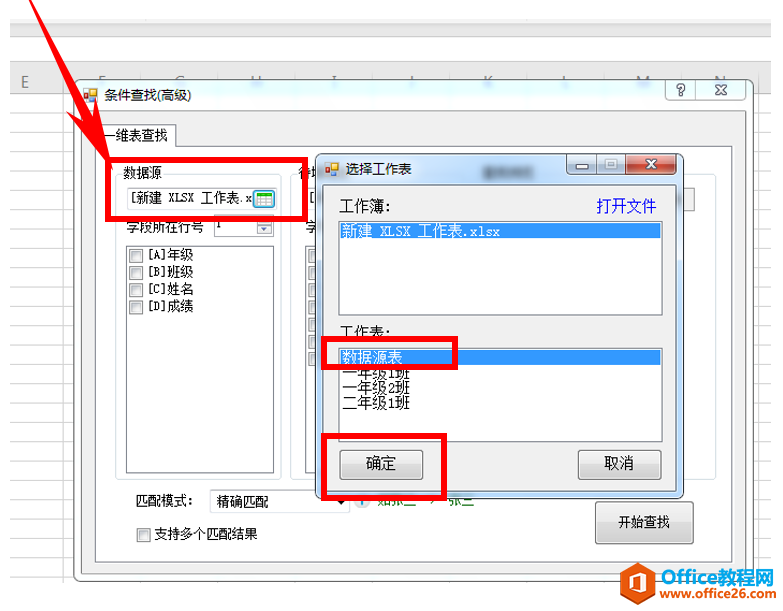 表格技巧—Excel中如何跨表取数