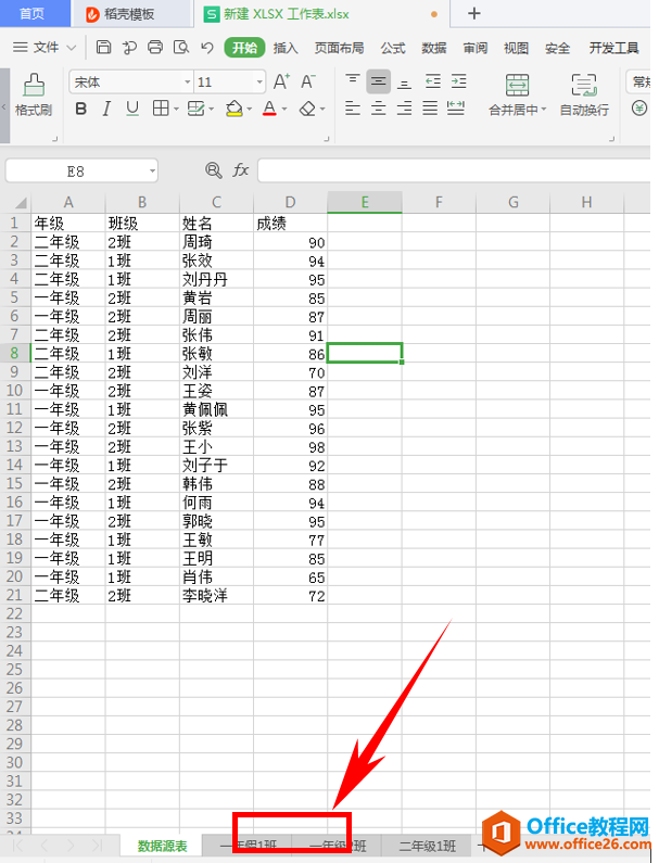 表格技巧—Excel中如何跨表取数