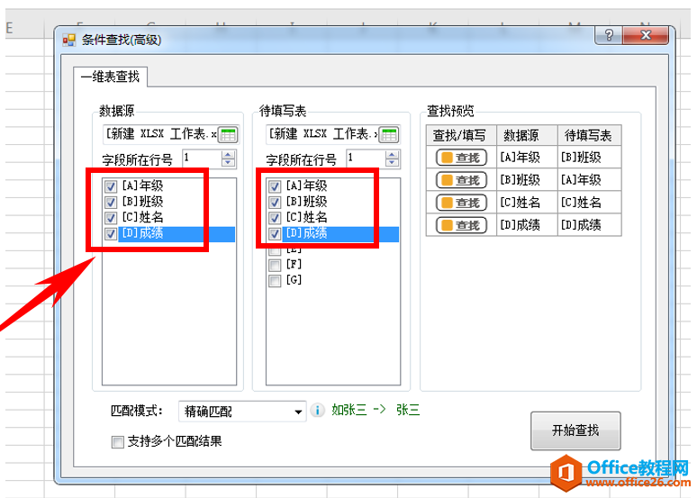 表格技巧—Excel中如何跨表取数