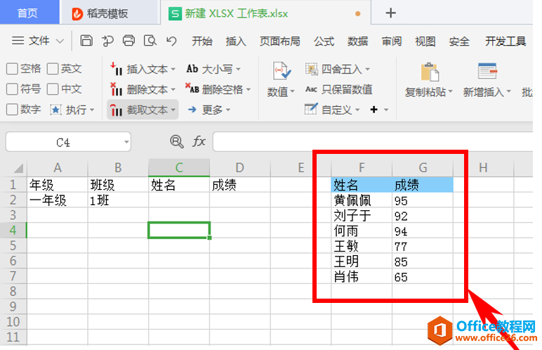 表格技巧—Excel中如何跨表取数