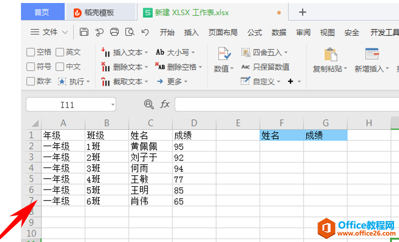 表格技巧—Excel中如何跨表取数