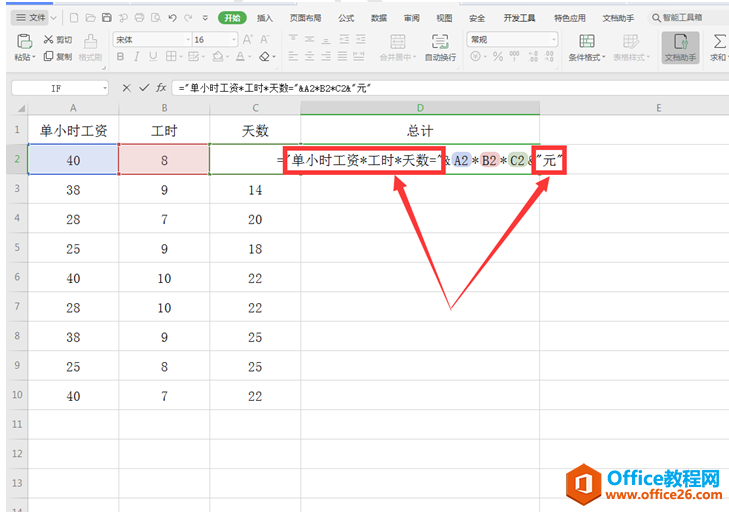 表格技巧—如何让Excel单元格中显示公式