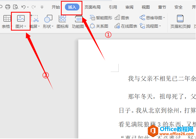 Word文字技巧—如何设置文字环绕图片