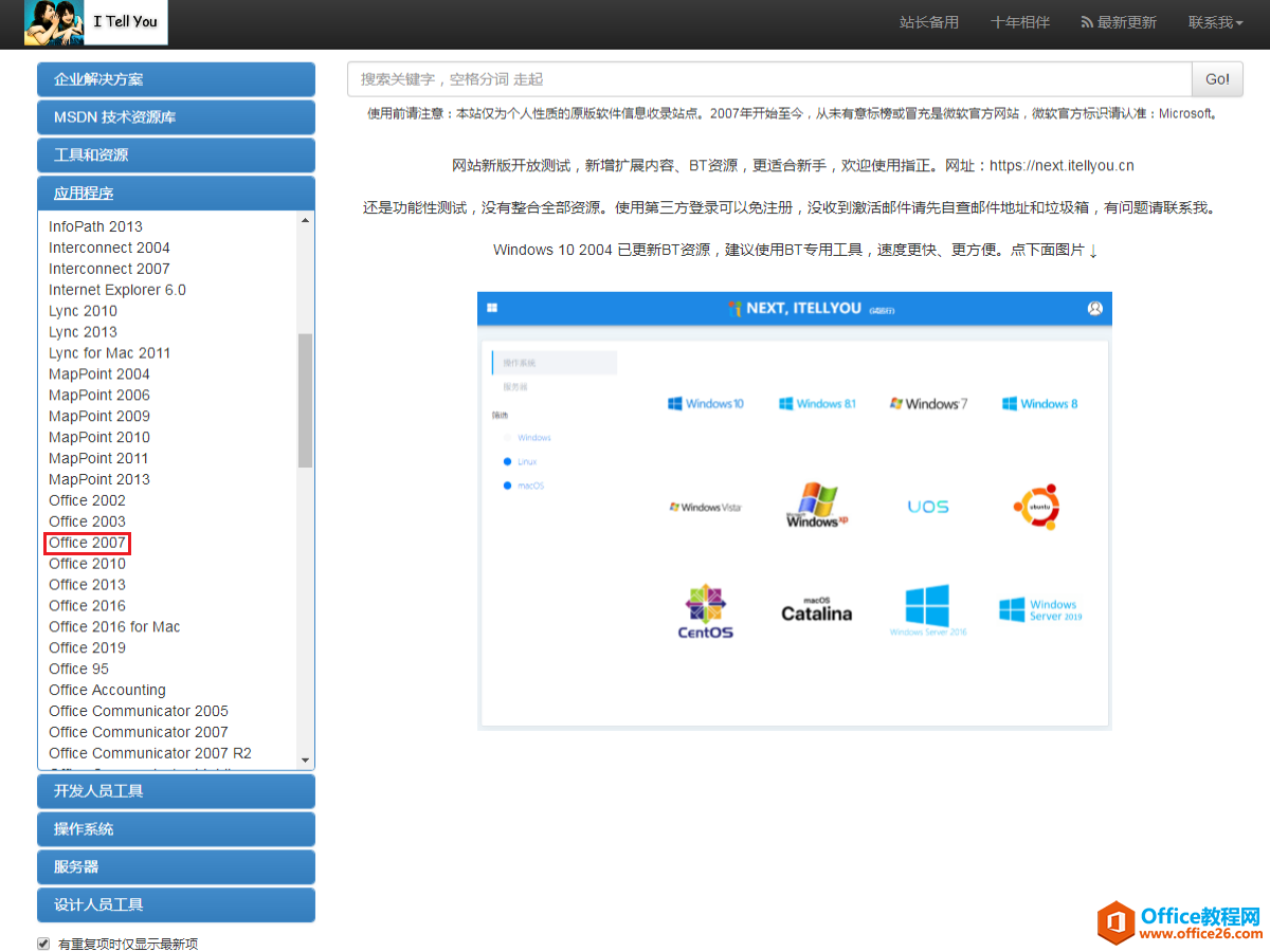 msdn i tell you怎么下载office和windows资源