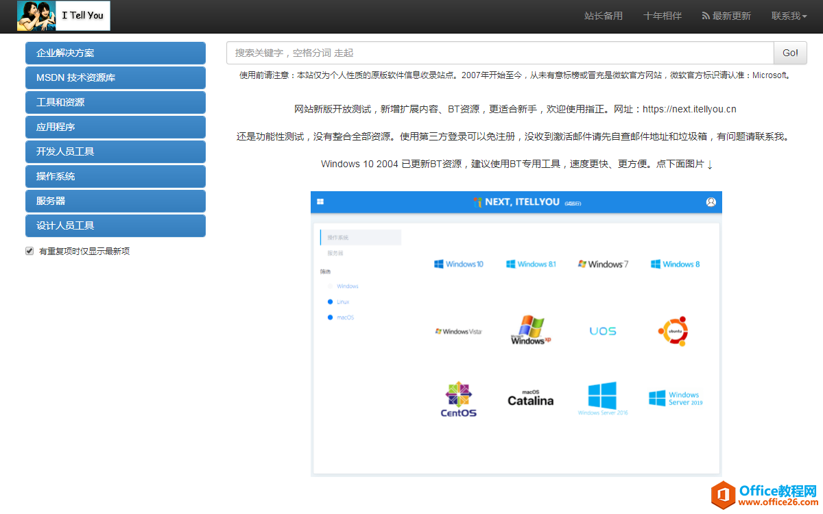 msdn i tell you怎么下载office和windows资源