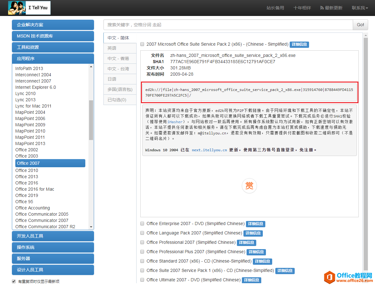 msdn i tell you怎么下载office和windows资源