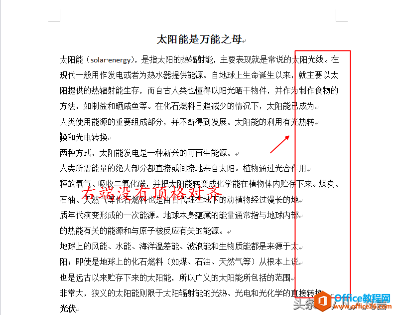 doc文档的右端许多地方没有顶格对齐，怎么办？