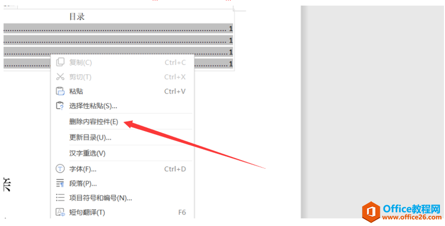 文字技巧—如何删除Word文档里的目录