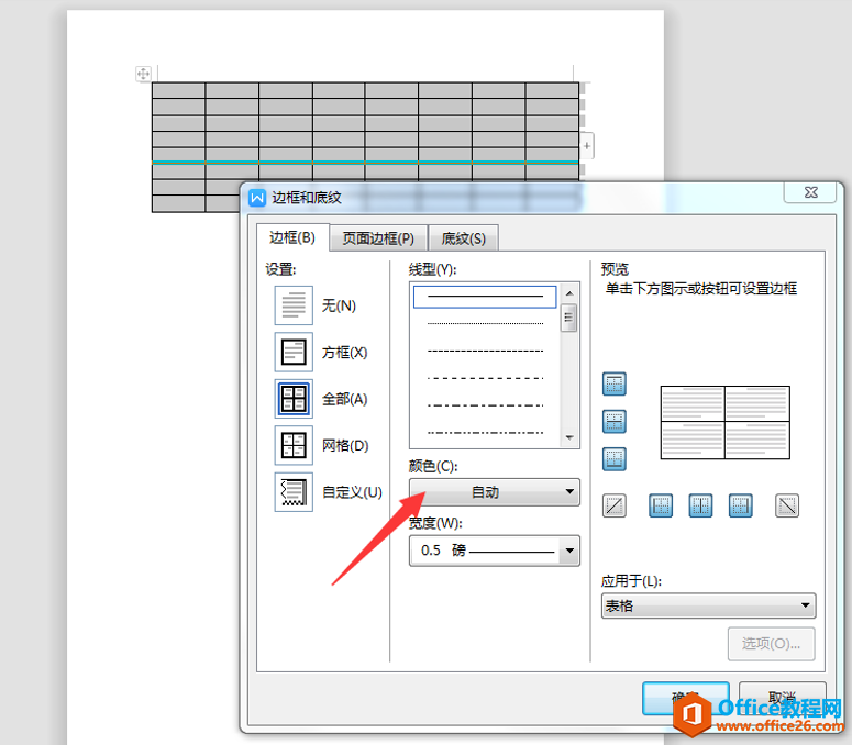 文字技巧—在Word中怎么画田字格