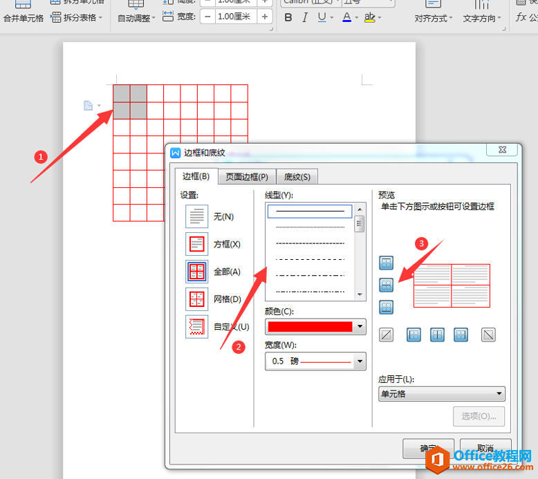 文字技巧—在Word中怎么画田字格