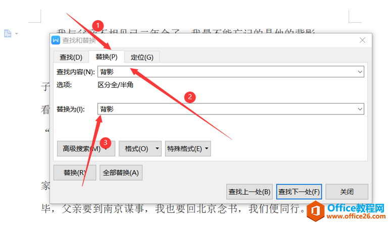 Word文字技巧—Word中如何快速替换字体