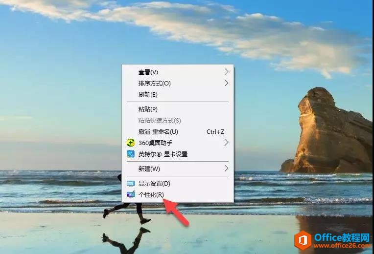 windows设置桌面图标