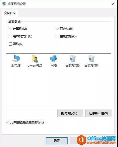 windows设置桌面图标