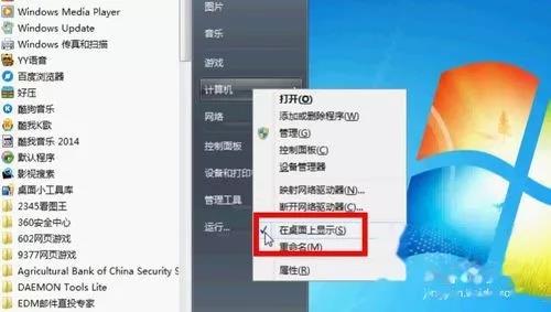 windows设置桌面图标