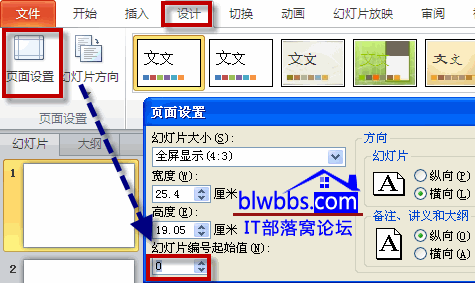 ppt加页码