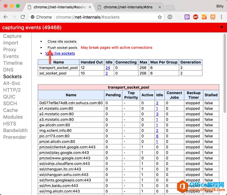 如何手动清除Google Chrome DNS缓存